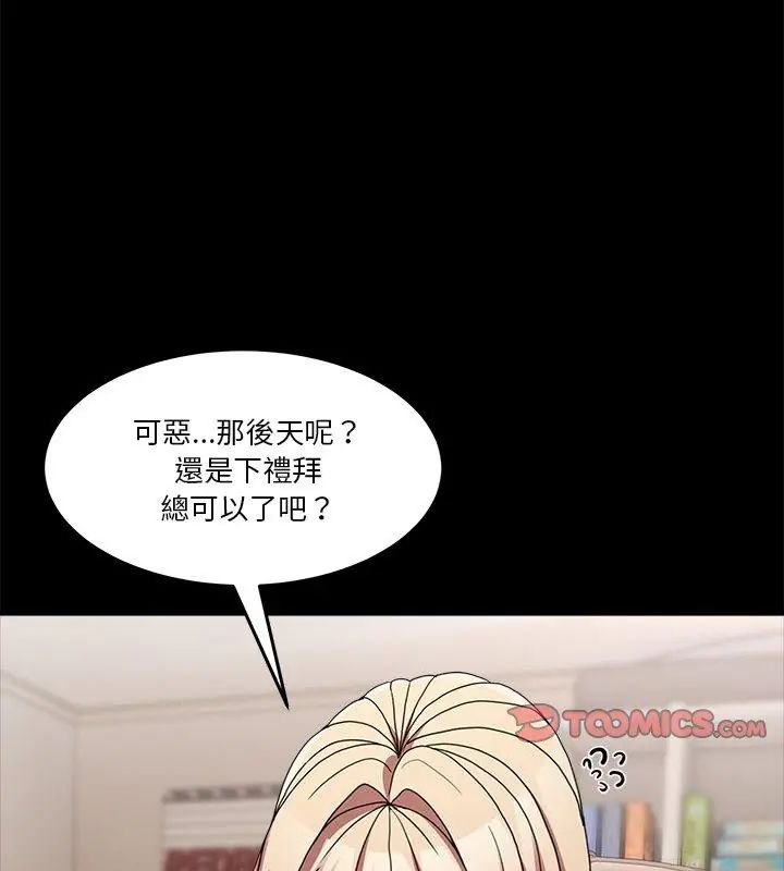 男人止步 - 第68話 - page 27