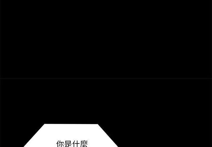 男人止步 - 第68話 - page 29