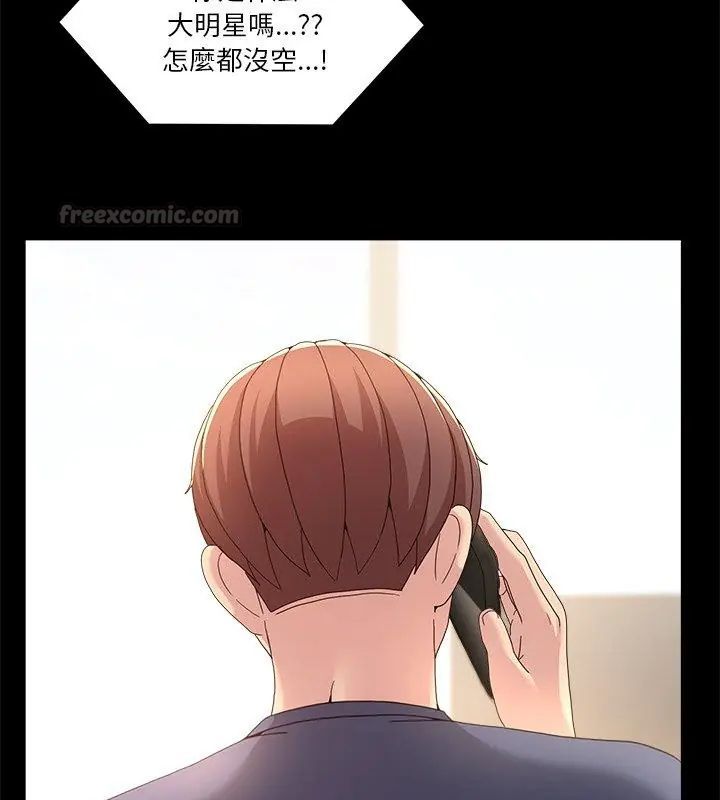 男人止步 - 第68話 - page 30