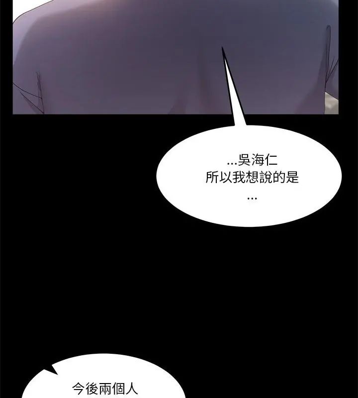 男人止步 - 第68話 - page 31