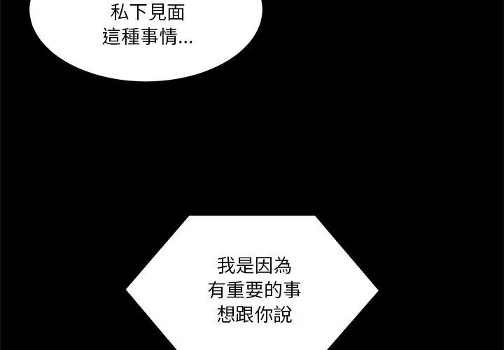 男人止步 - 第68話 - page 32
