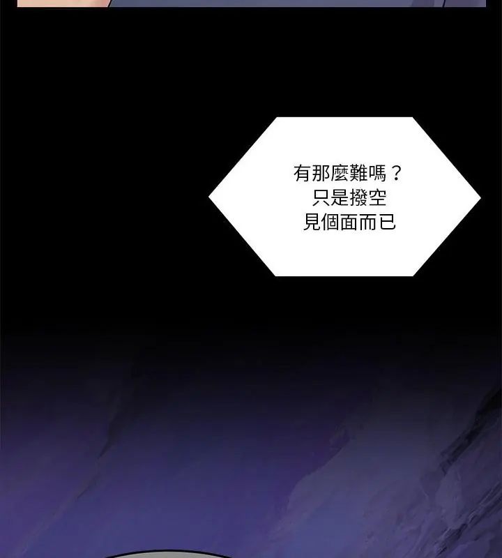 男人止步 - 第68話 - page 34