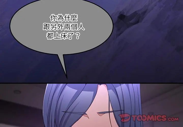男人止步 - 第68話 - page 35