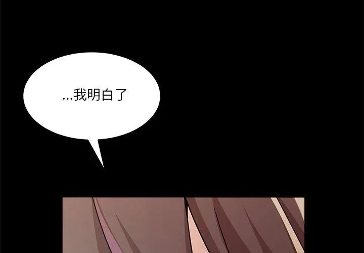 男人止步 - 第68話 - page 38