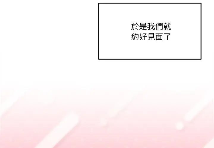 男人止步 - 第68話 - page 41
