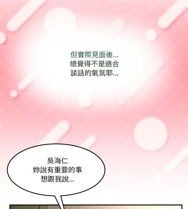 男人止步 - 第68話 - page 42