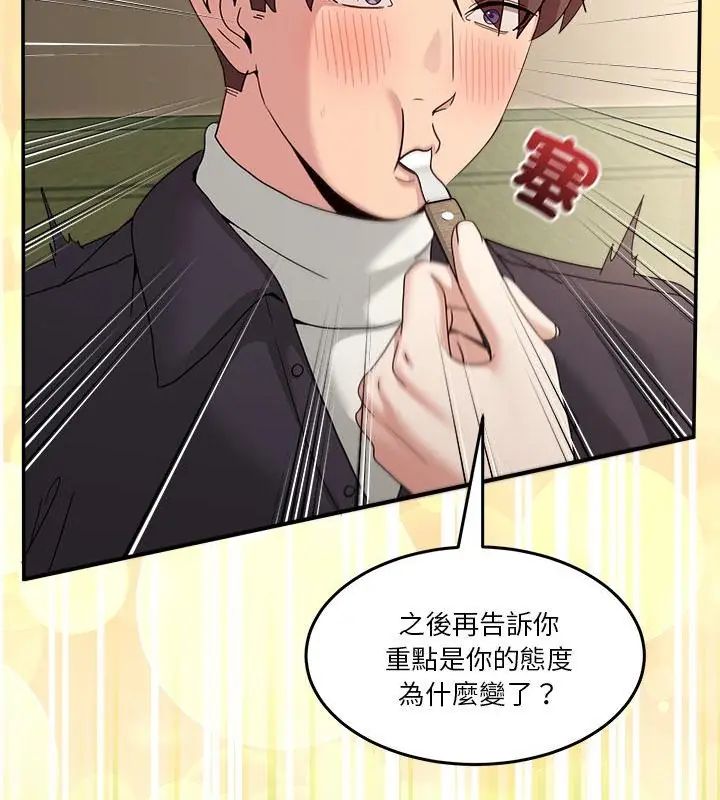 男人止步 - 第68話 - page 46