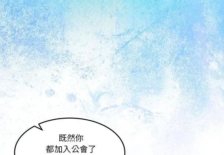 男人止步 - 第68話 - page 50