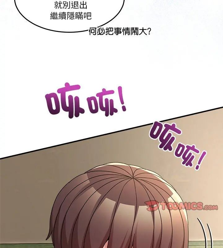 男人止步 - 第68話 - page 51