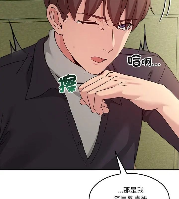男人止步 - 第68話 - page 52