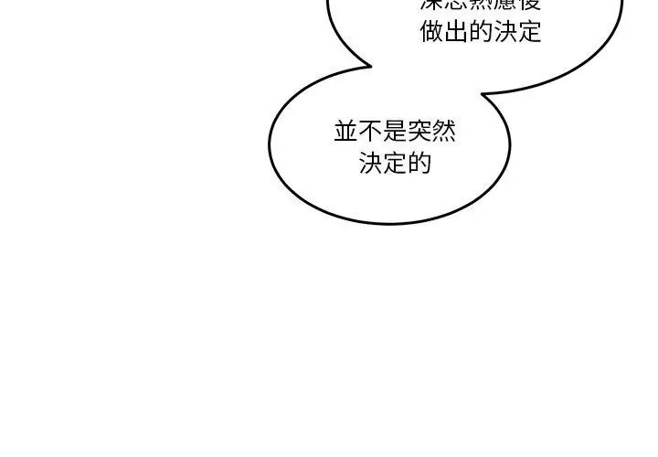 男人止步 - 第68話 - page 53