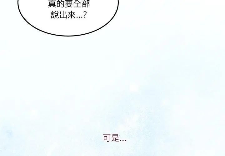 男人止步 - 第68話 - page 56
