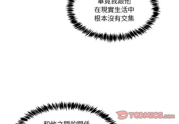 男人止步 - 第68話 - page 59
