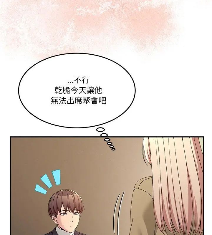 男人止步 - 第68話 - page 63