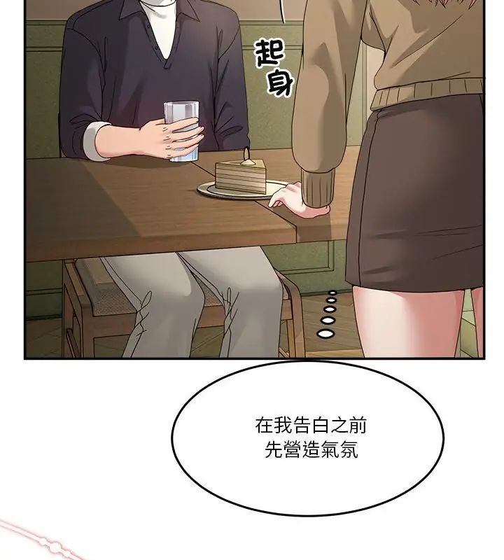 男人止步 - 第68話 - page 64