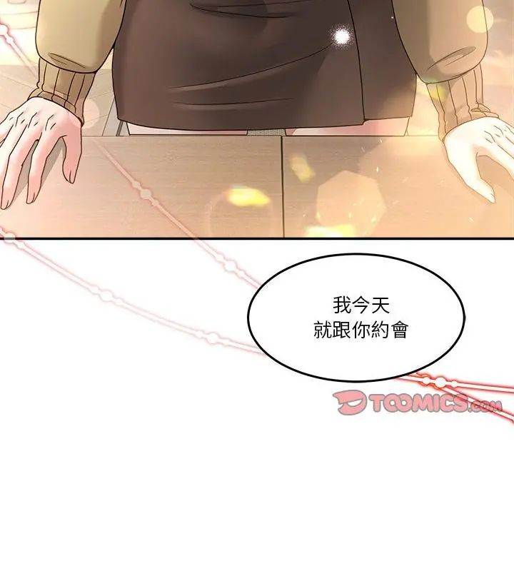 男人止步 - 第68話 - page 67