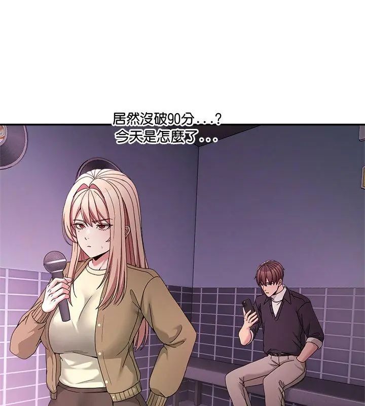 男人止步 - 第68話 - page 72