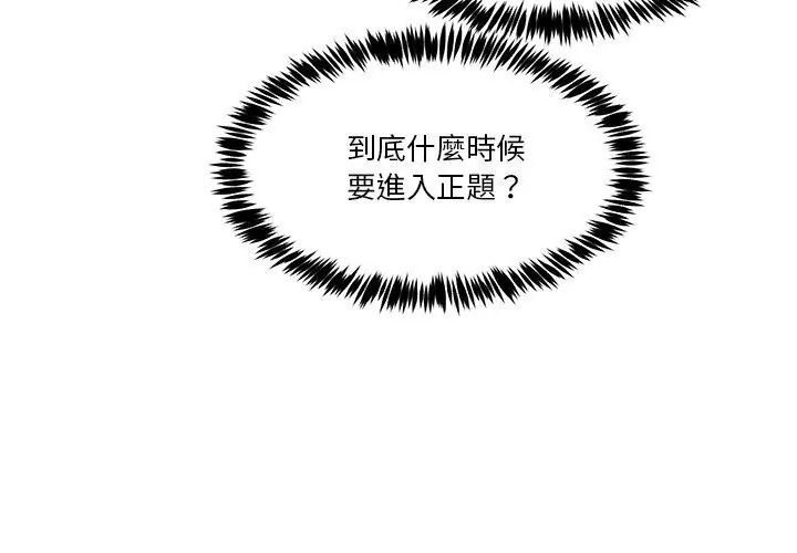 男人止步 - 第68話 - page 77