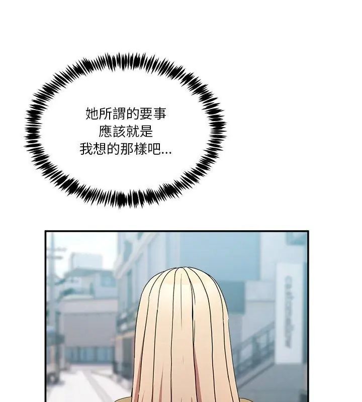 男人止步 - 第68話 - page 78