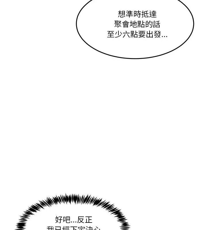 男人止步 - 第68話 - page 82