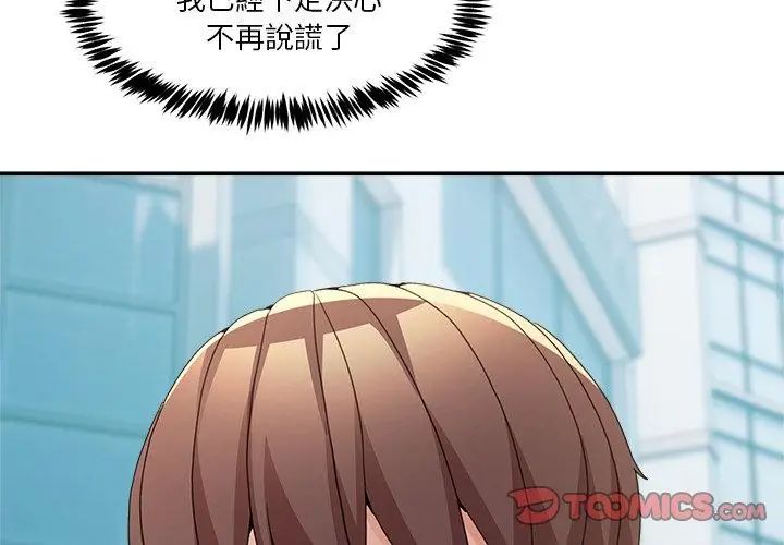 男人止步 - 第68話 - page 83
