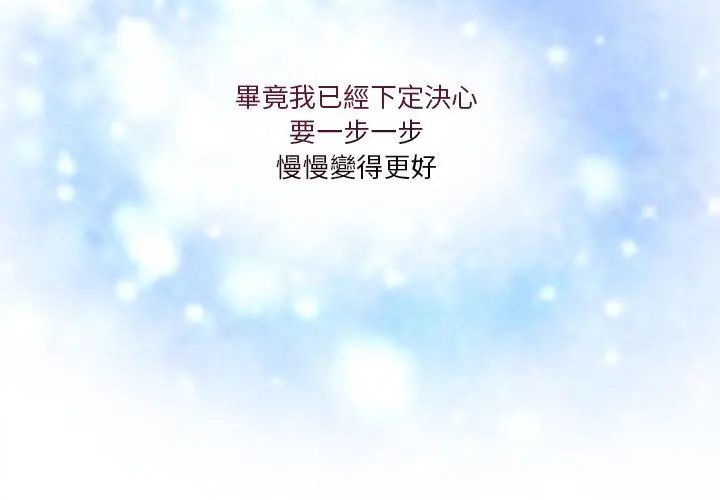 男人止步 - 第68話 - page 86