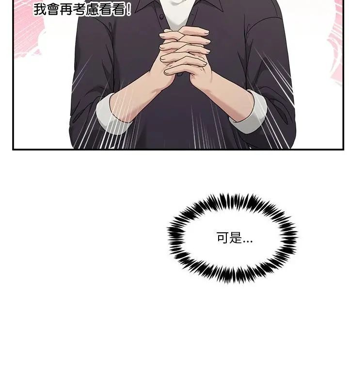 男人止步 - 第68話 - page 94