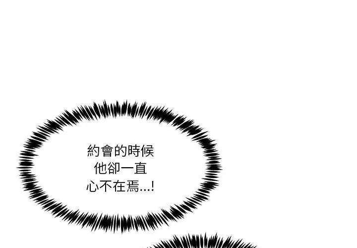 男人止步 - 第68話 - page 95