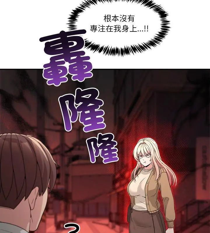 男人止步 - 第68話 - page 96