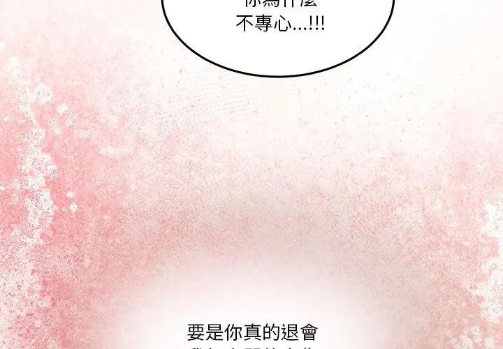 男人止步 - 第68話 - page 98