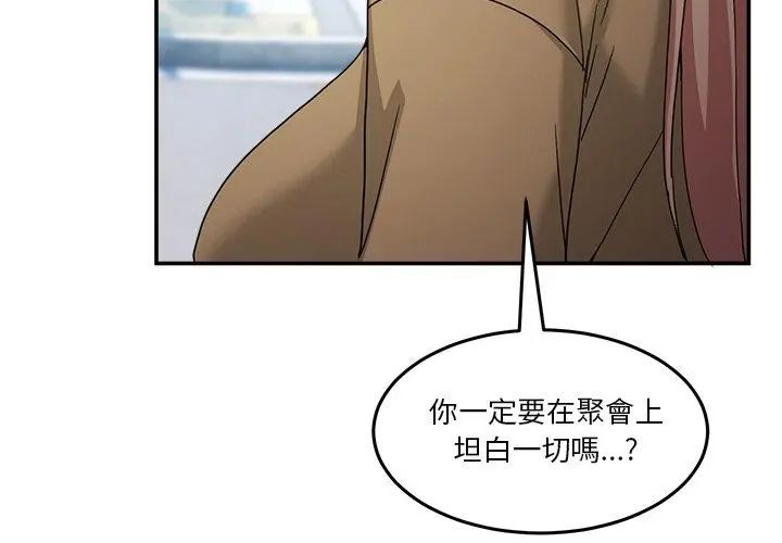 男人止步 - 第68話 - page 101