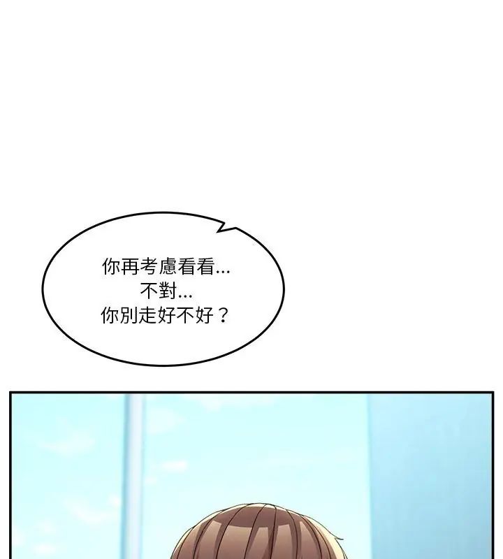 男人止步 - 第68話 - page 102