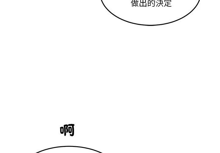 男人止步 - 第68話 - page 104