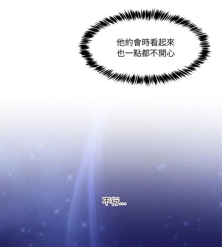 男人止步 - 第68話 - page 109