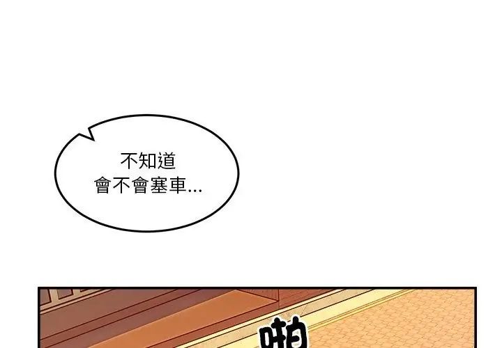 男人止步 - 第68話 - page 116