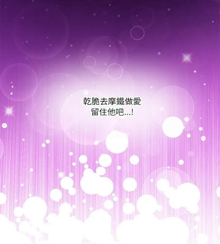 男人止步 - 第68話 - page 121