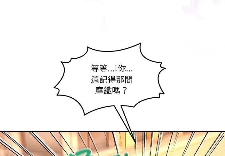 男人止步 - 第68話 - page 122