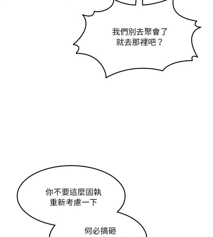 男人止步 - 第68話 - page 124