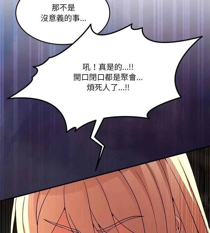 男人止步 - 第68話 - page 133