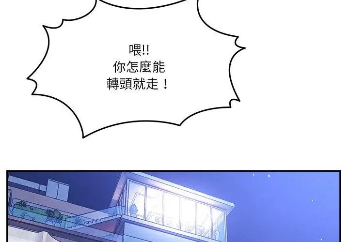 男人止步 - 第68話 - page 140