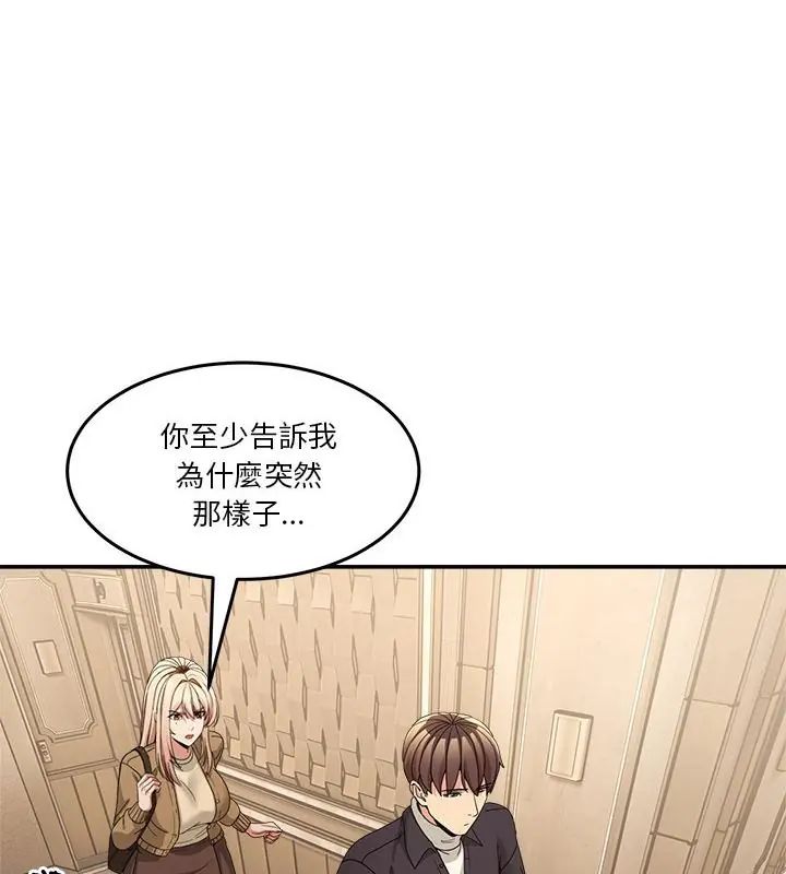 男人止步 - 第68話 - page 142