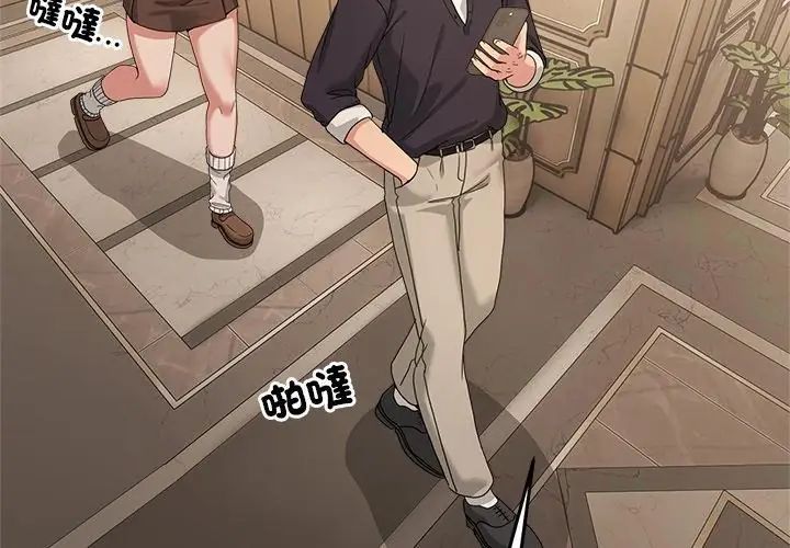 男人止步 - 第68話 - page 143