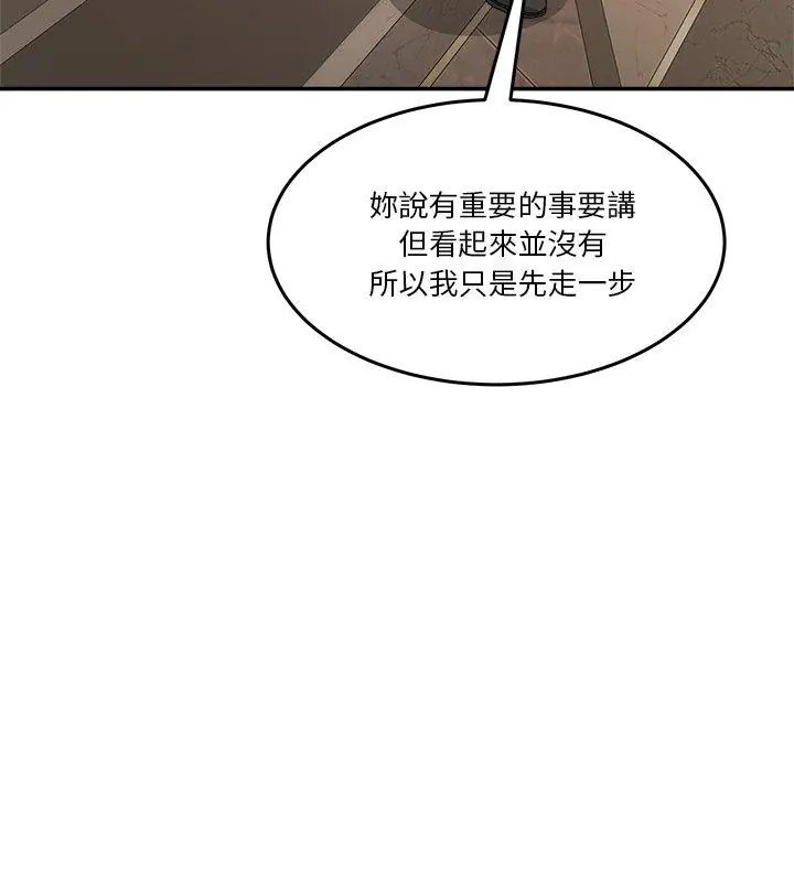 男人止步 - 第68話 - page 144