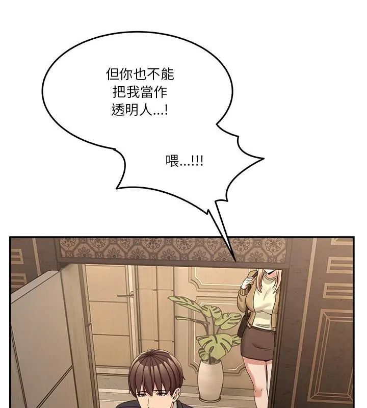 男人止步 - 第68話 - page 145