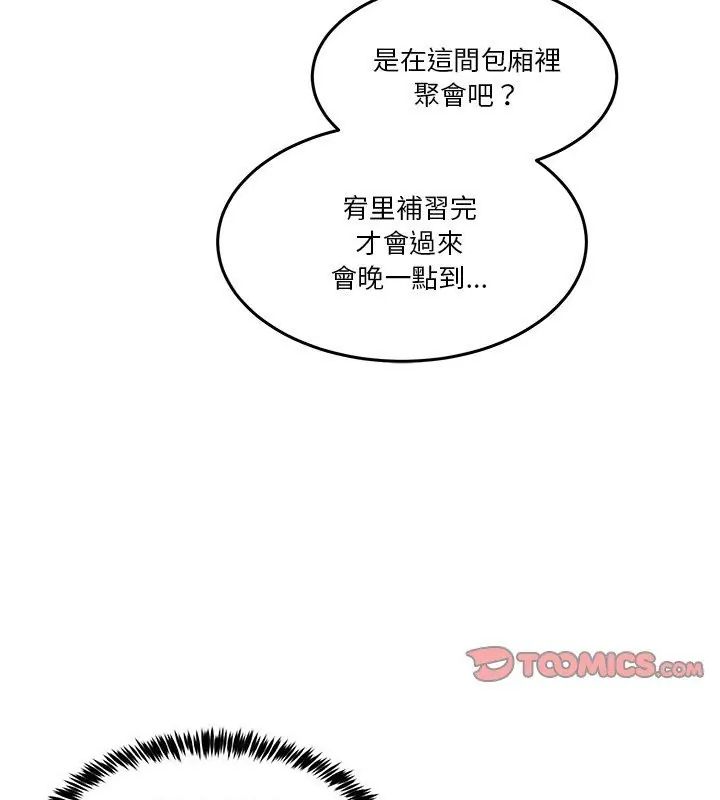 男人止步 - 第68話 - page 147