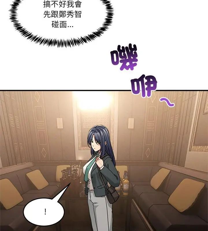 男人止步 - 第68話 - page 148