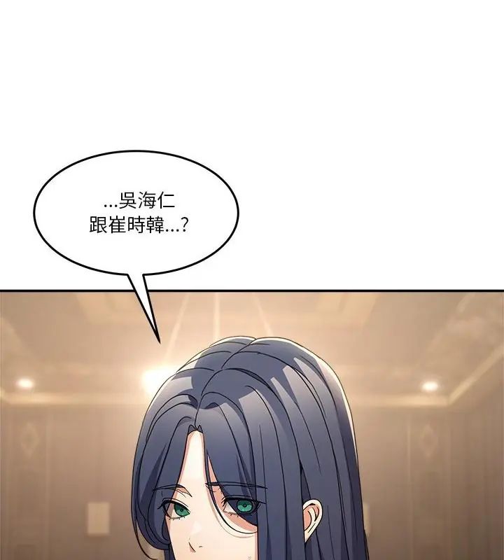 男人止步 - 第68話 - page 151