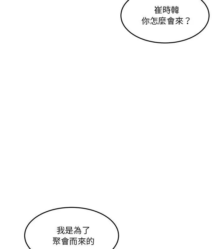 男人止步 - 第68話 - page 153