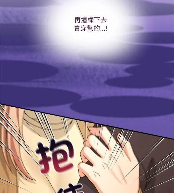 男人止步 - 第68話 - page 159