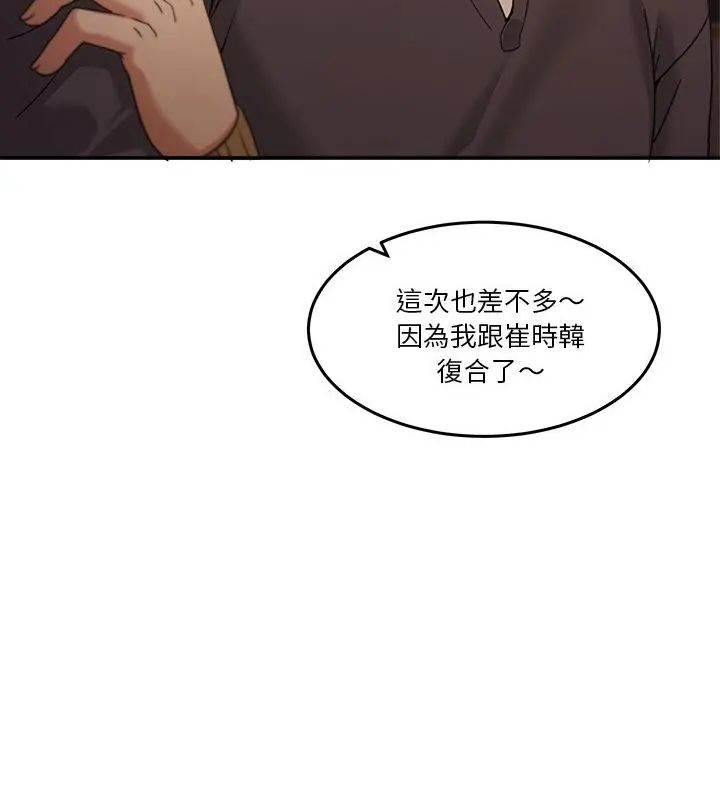 男人止步 - 第68話 - page 166